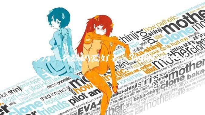 作为一名数码爱好者，你拥有哪些游戏？