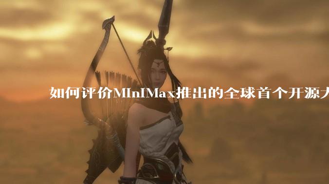如何评价MiniMax推出的全球首个开源大规模混合架构的推理模型MiniMax-M1，其有何技术优势？
